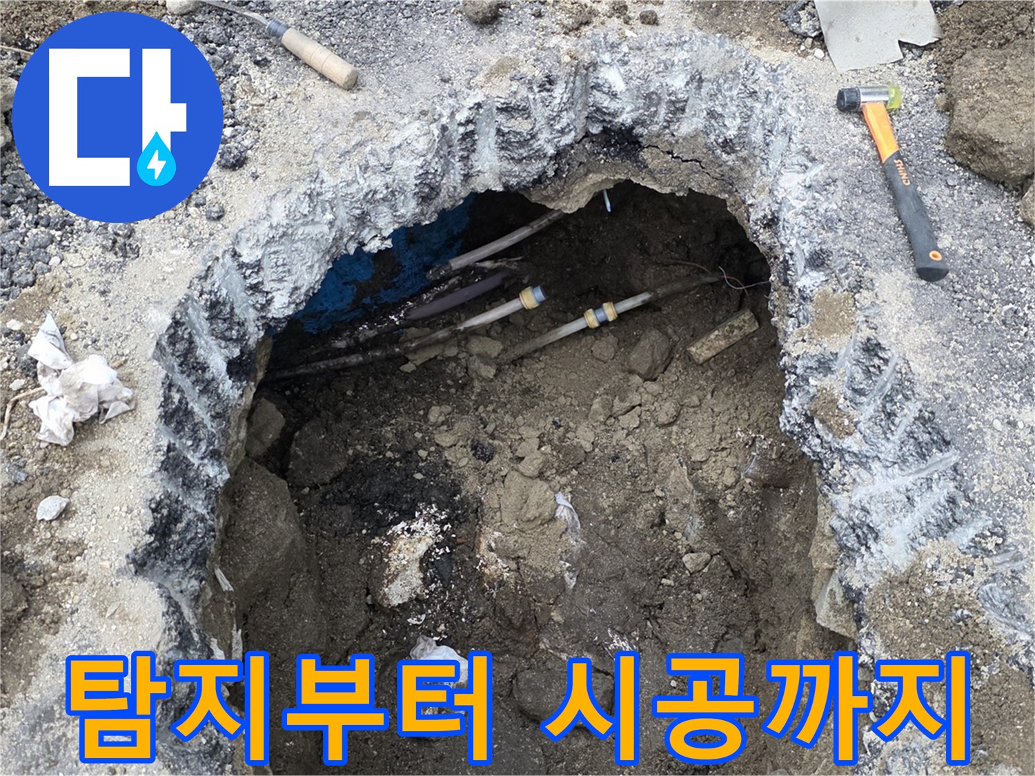 강원특별자치도 철원군 서면 와수로 164 앞 도로에서 누수 탐지부터 완벽한 시공까지 책임지고 있습니다 - 믿고 맡겨주세요.