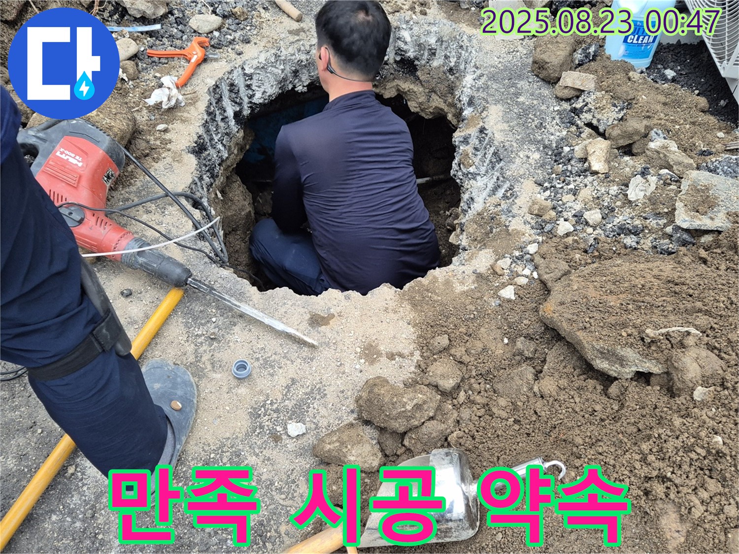 강원특별자치도 철원군 서면 와수로 굴착 누수 - 고객 만족을 최우선으로 생각하며 완벽한 시공을 약속드립니다.