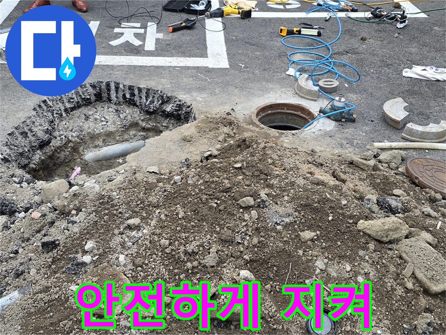강원특별자치도 철원군 서면 와수로 누수 안전 지킴이 - 완벽한 시공으로 누수로부터 안전하게 지켜드립니다.
