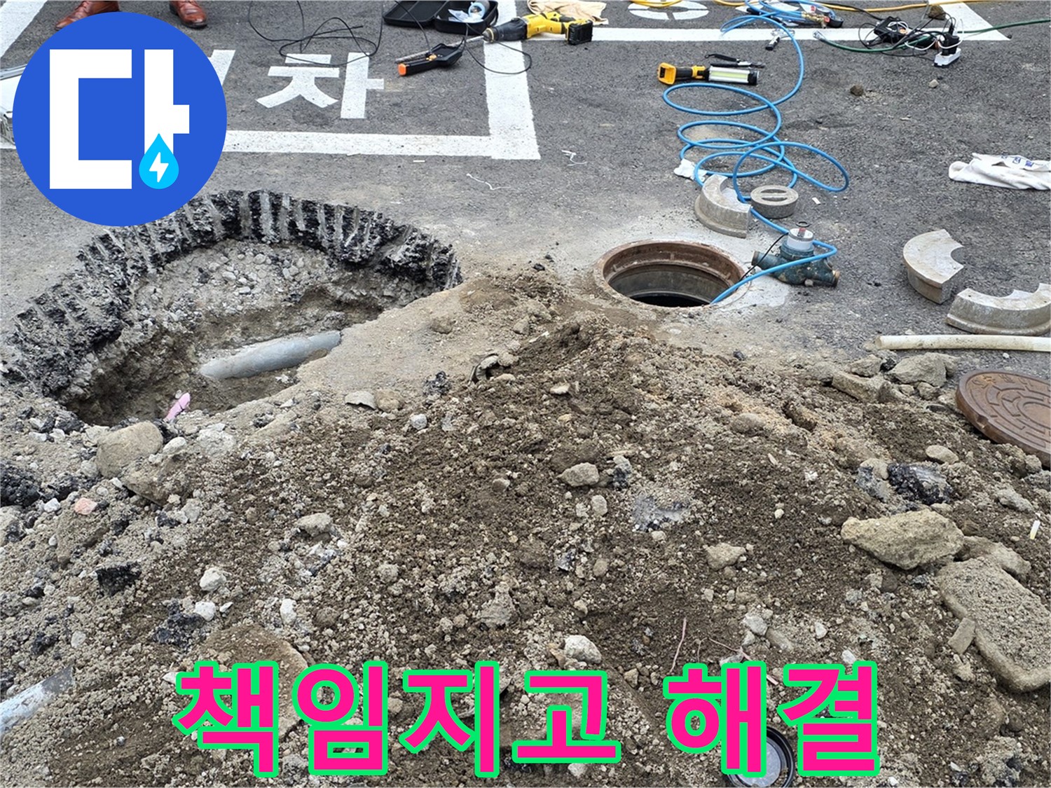 강원특별자치도 철원군 서면 와수로 누수 책임 시공 - 완벽한 시공으로 누수 걱정 없이 안심하세요.