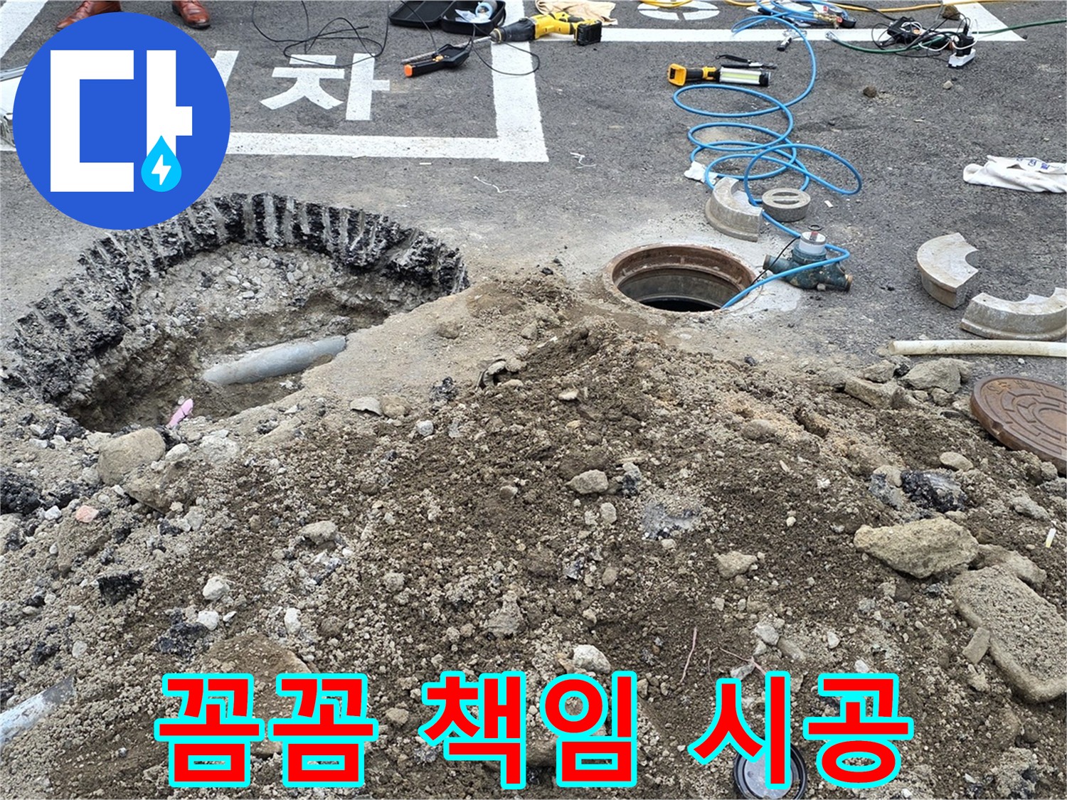 강원특별자치도 철원군 서면 와수로 - 도로 누수, 꼼꼼하고 완벽하게 책임 시공!