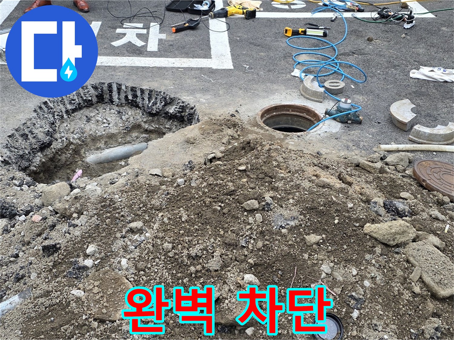 강원특별자치도 철원군 서면 와수로 - 도로 누수, 완벽하게 차단하여 안전하게!