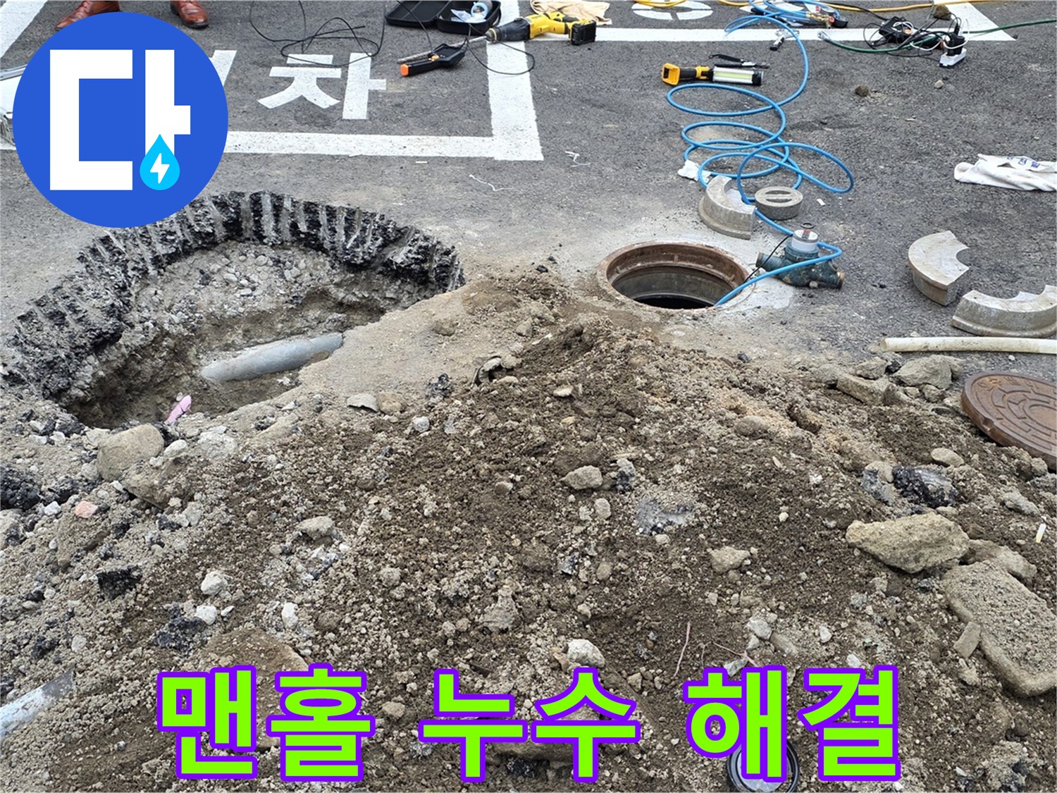 강원특별자치도 철원군 서면 와수로 맨홀 누수 해결 - 꼼꼼한 시공으로 누수 걱정 없이 안전하게!
