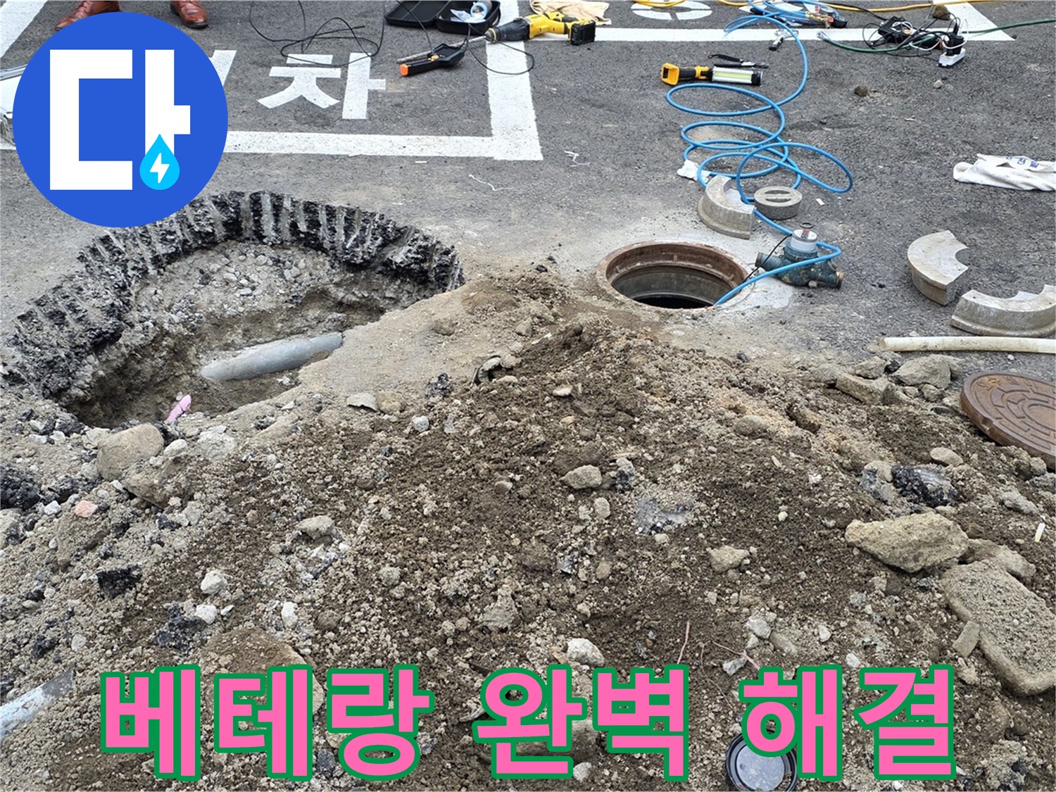 강원특별자치도 철원군 서면 와수로 - 오수관 누수, 철원 누수 베테랑이 완벽하게 해결!