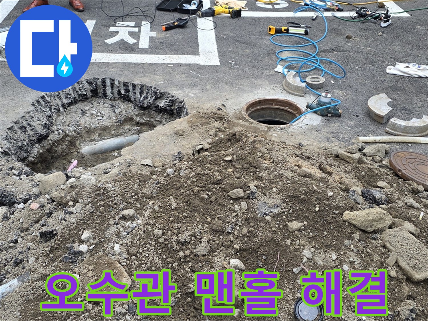 강원특별자치도 철원군 서면 와수로 - 오수관 맨홀 누수, 신속하게 문제 해결!