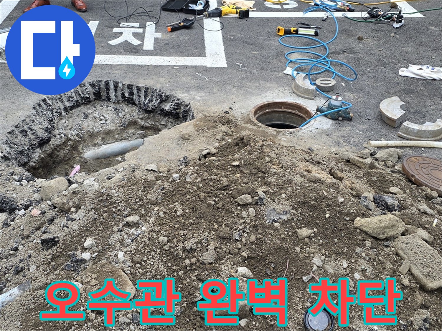 강원특별자치도 철원군 서면 와수로 - 오수관 맨홀 누수 완벽 차단! 이제 악취 걱정은 끝!