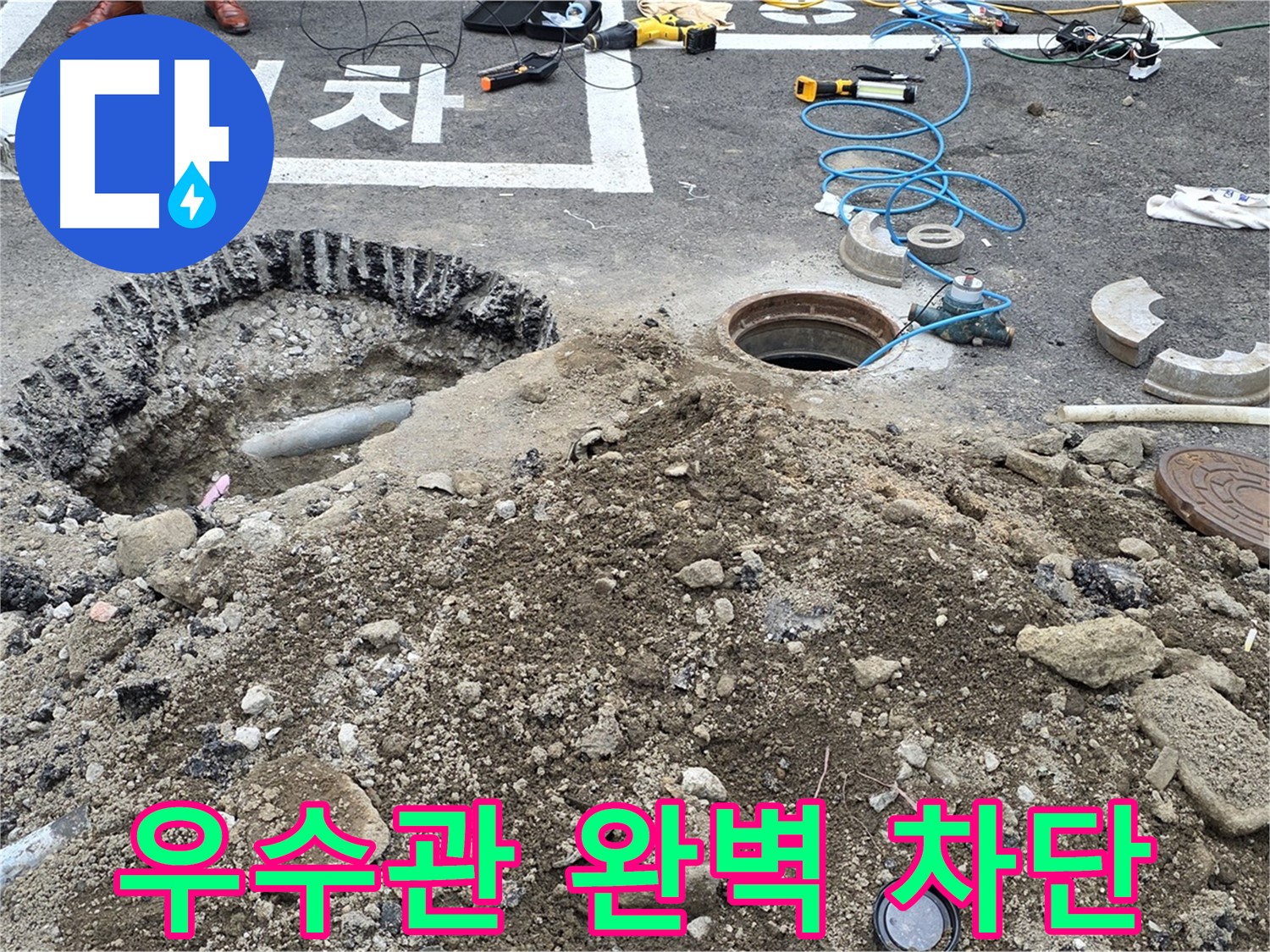 강원특별자치도 철원군 서면 와수로 - 우수관 누수 완벽 차단! 쾌적한 환경을 유지하세요!