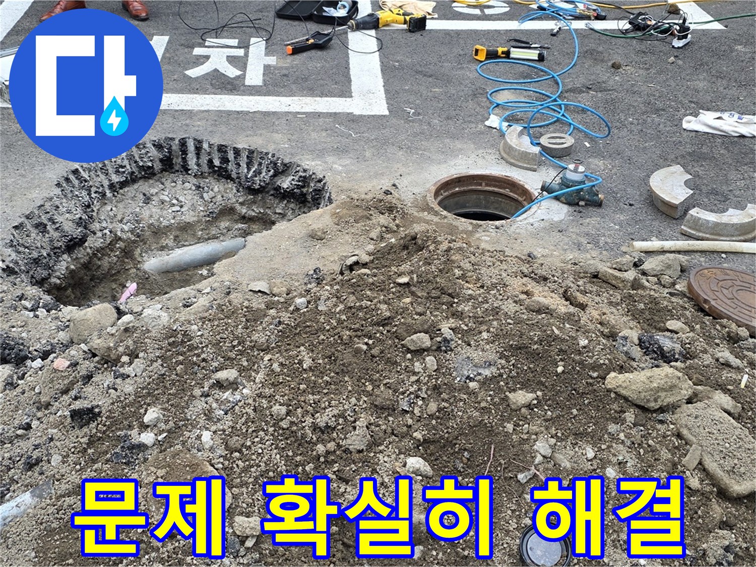 강원특별자치도 철원군 서면 와수로 주차장 누수 문제 해결 - 전문 기술로 누수 문제를 완벽하게 해결합니다.
