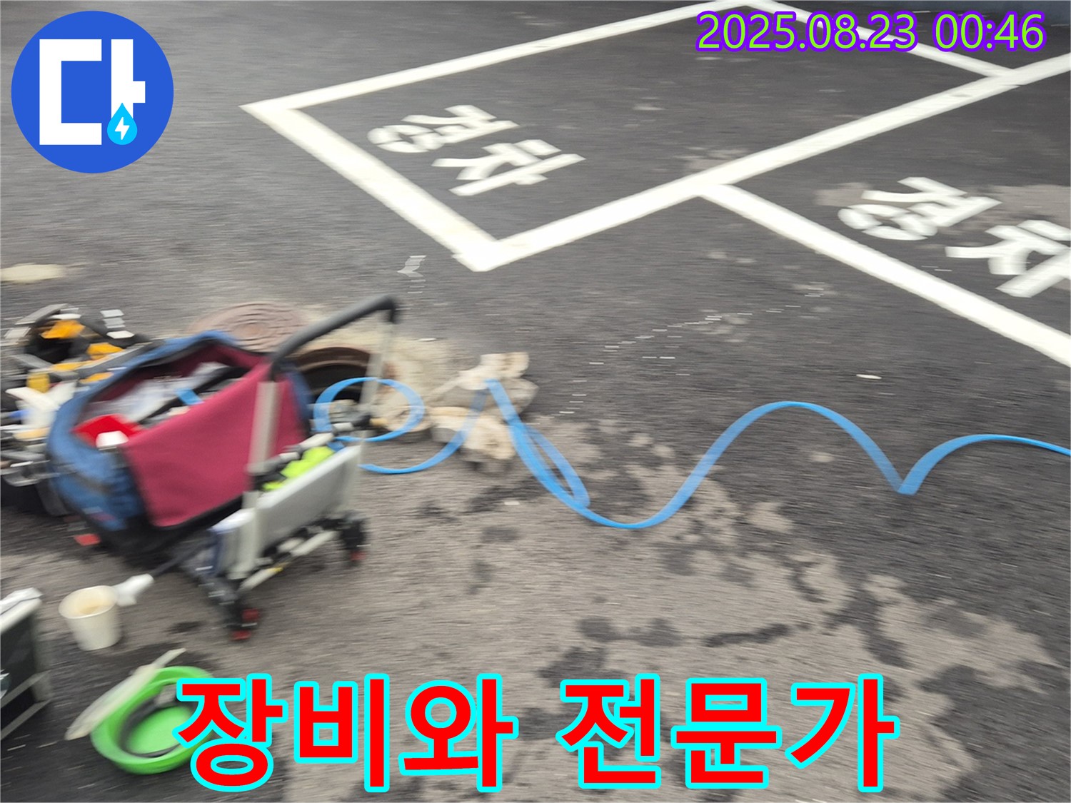 강원특별자치도 철원군 서면 와수로 주차장 - 맨홀 속 누수 탐지를 위한 장비와 전문가의 완벽한 조화!