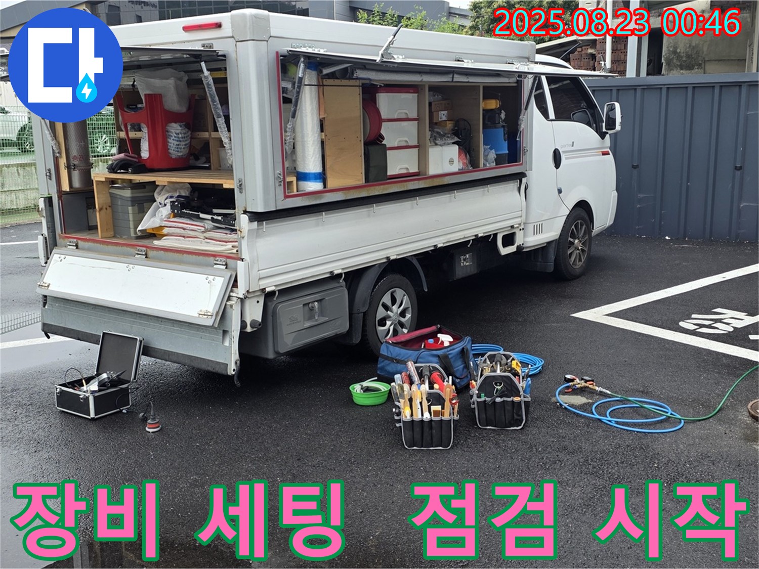 강원특별자치도 철원군 서면 와수로에서 누수 점검을 위한 완벽한 장비 세팅을 완료하고 꼼꼼하게 점검을 시작하는 누수 전문가의 모습입니다.