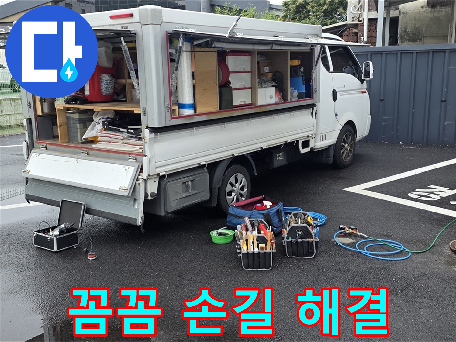 강원특별자치도 철원군 서면 와수리 누수 현장 - 누수 탐지 전문가의 꼼꼼한 손길로 누수를 해결합니다 - 작은 누수도 놓치지 않습니다
