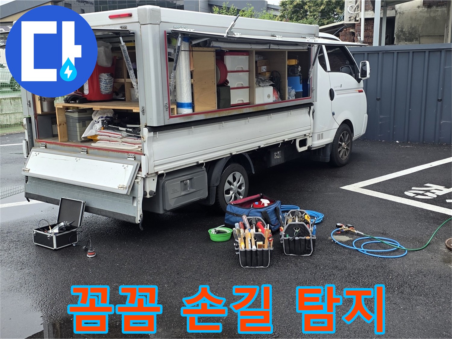 강원특별자치도 철원군 서면 와수리 누수 현장에서 누수 탐지 전문가의 꼼꼼한 손길을 느껴보세요 - 작은 누수도 놓치지 않습니다