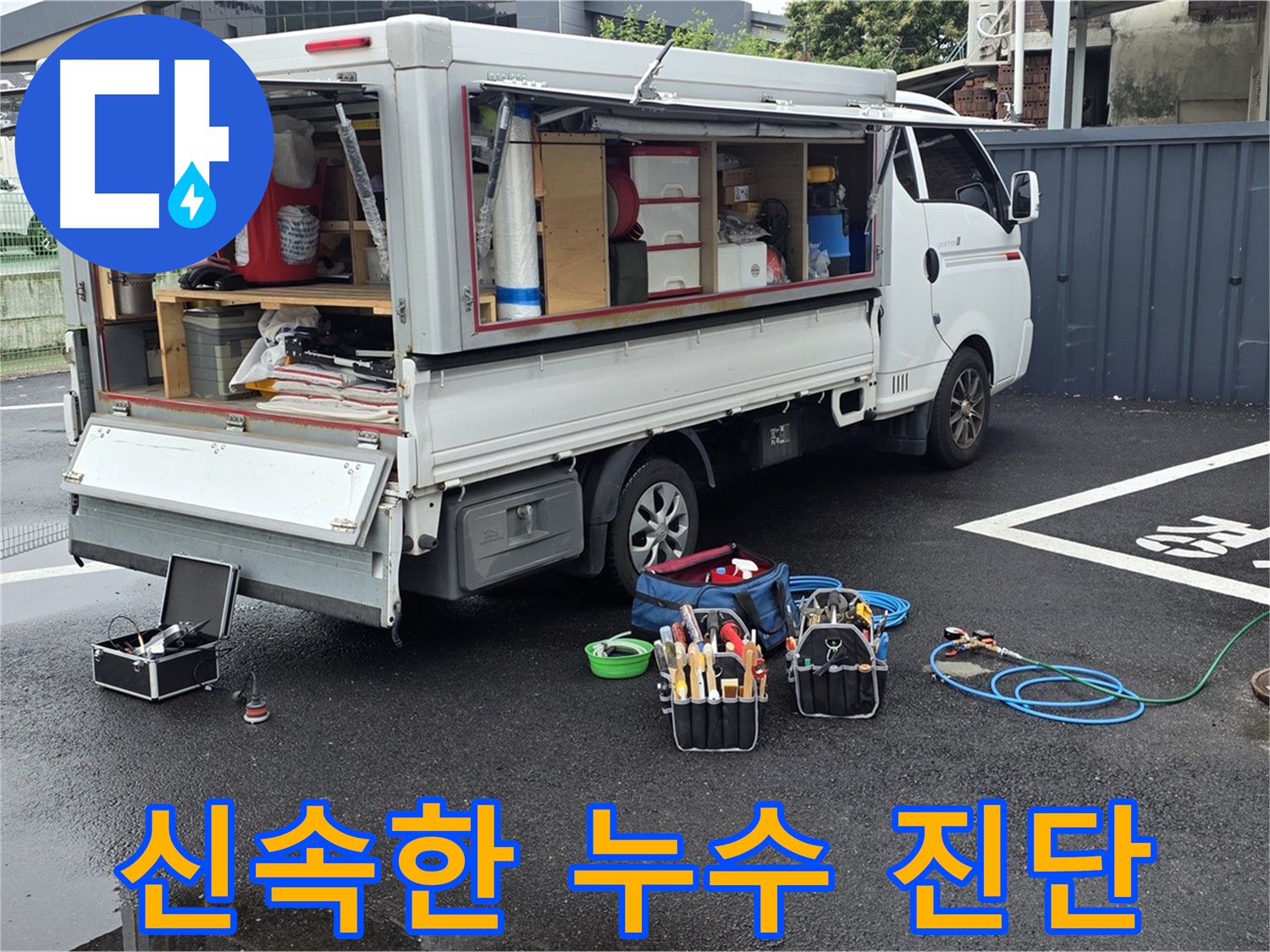 강원특별자치도 철원군 서면 와수리 누수 현장에서 신속하게 정화조 누수를 진단하고 있습니다 - 긴급 상황에도 빠르게 대처합니다.