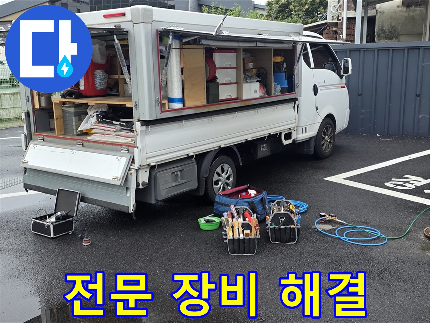 강원특별자치도 철원군 서면 와수리 누수 현장에서 전문 장비를 사용하여 누수를 완벽하게 해결합니다 - 믿고 맡겨주세요