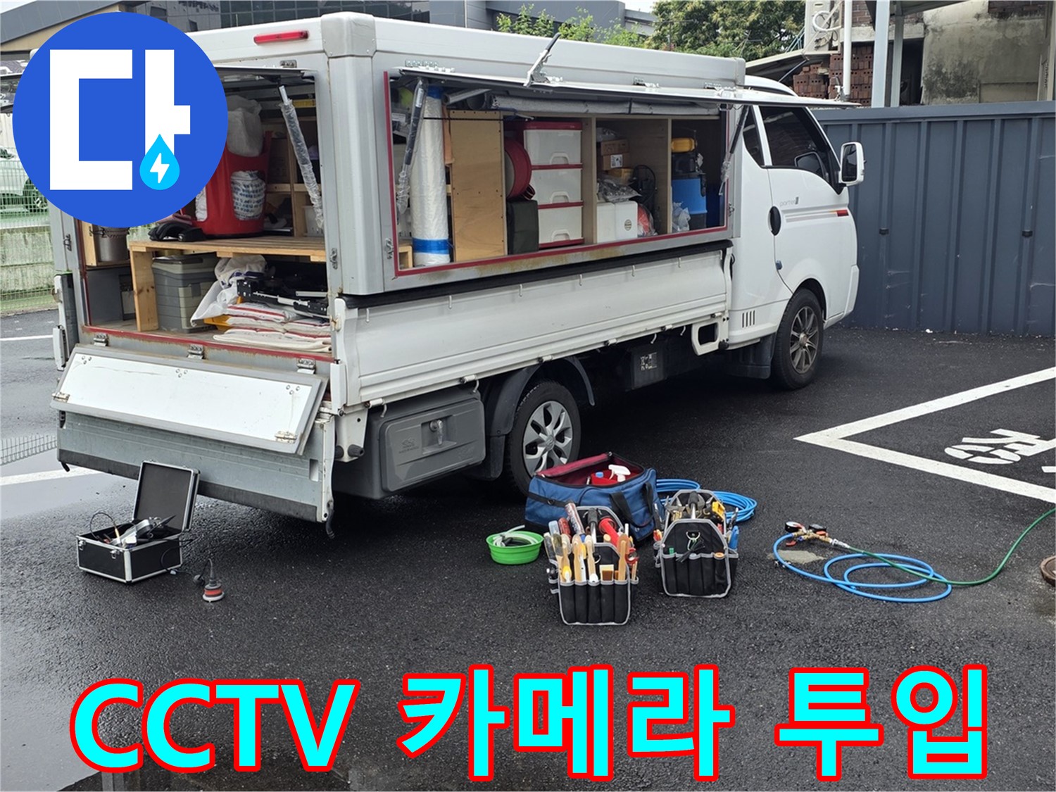 강원특별자치도 철원군 서면 와수리 누수 현장에서 하수관로 CCTV 카메라를 투입하고 있습니다 - 꼼꼼하게 살펴봐야 숨겨진 누수를 찾을 수 있습니다.