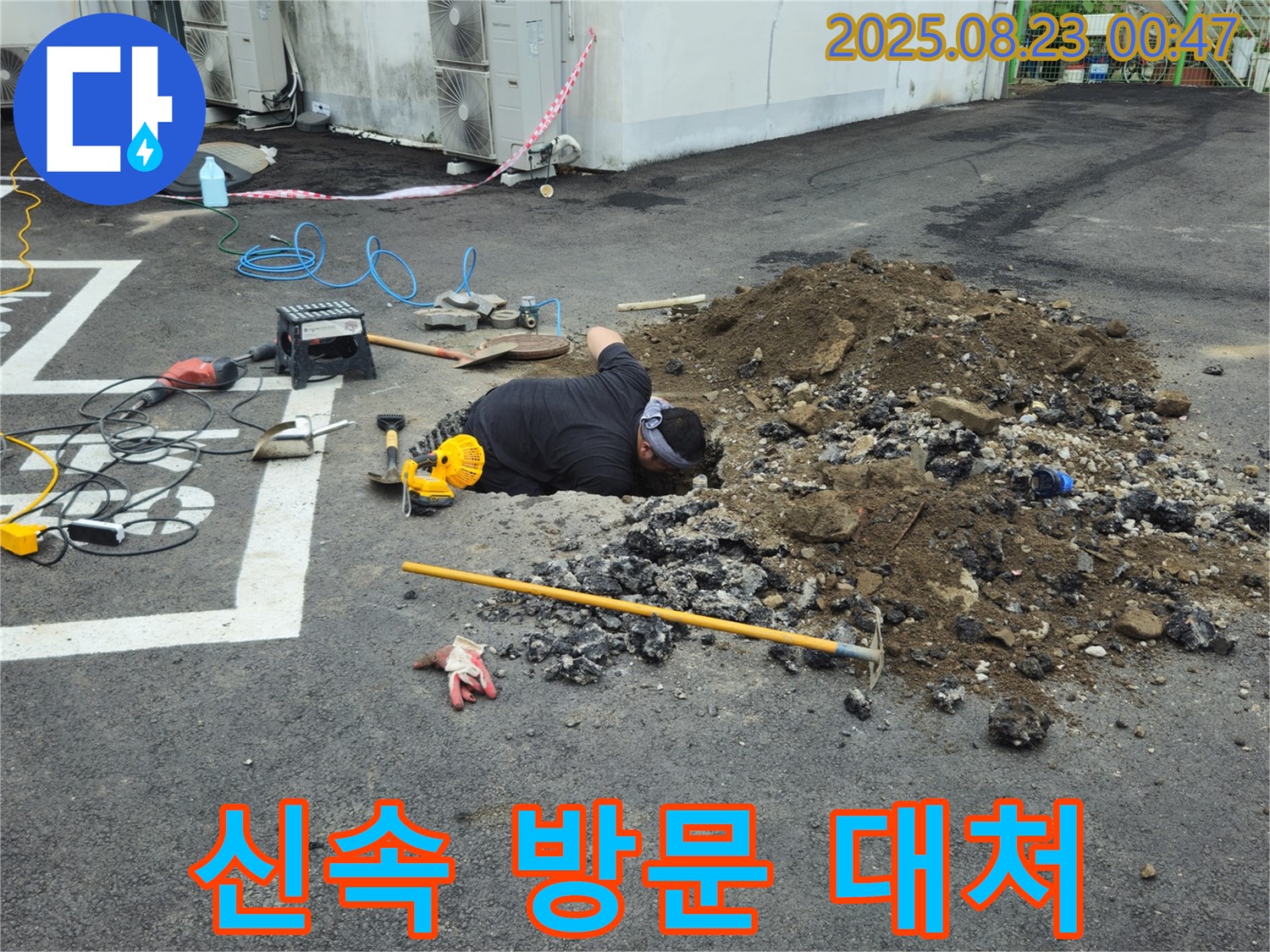 강원특별자치도 철원군 서면 와수리 주차장에서 누수탐지 전문가가 신속하게 방문하여 빠른 대처로 누수 피해를 최소화하고 있습니다.