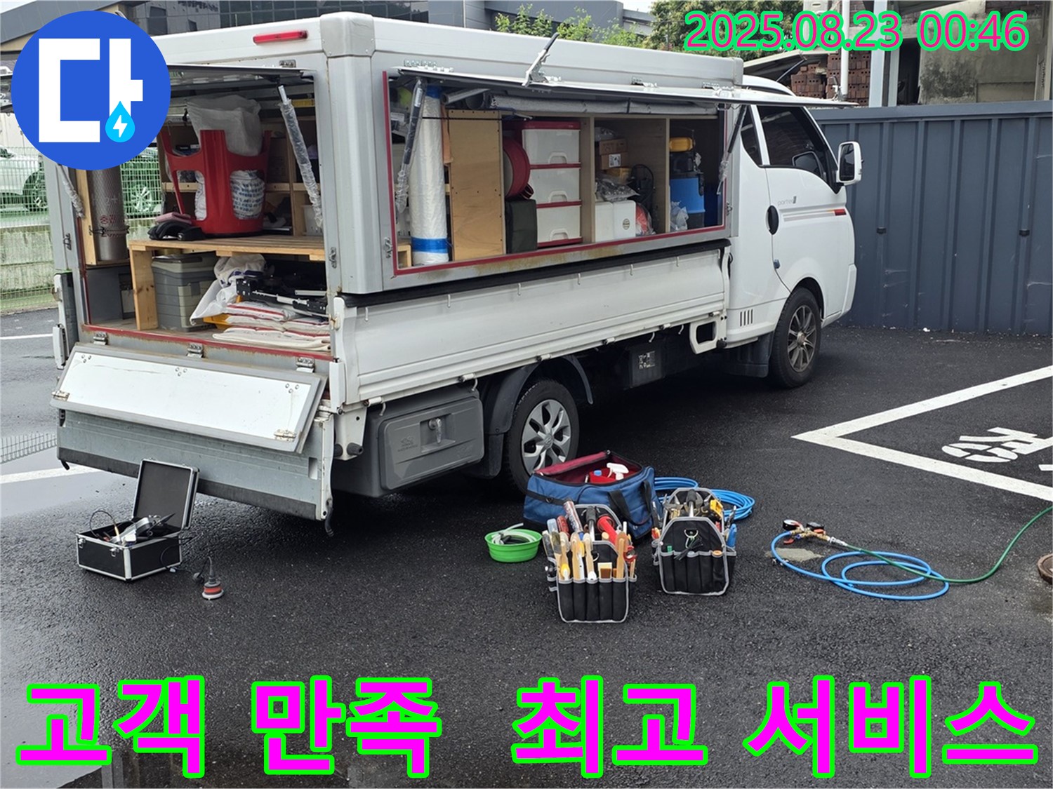 강원특별자치도 철원군 서면 와수리에서 고객 만족을 최우선으로 생각하며 최고의 누수 해결 서비스를 약속하는 누수 전문가의 모습입니다.