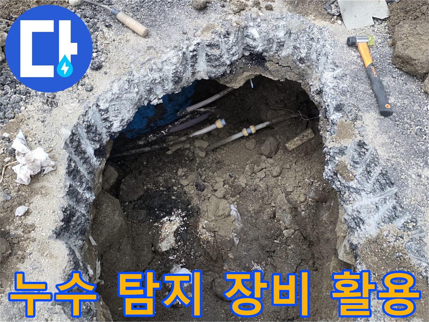 강원특별자치도 철원군 서면 와수리에서 땅속 누수 탐지 장비를 활용하여 정확한 누수 지점을 찾고 있습니다 - 첨단 장비로 빠르고 정확하게 누수를 해결합니다.