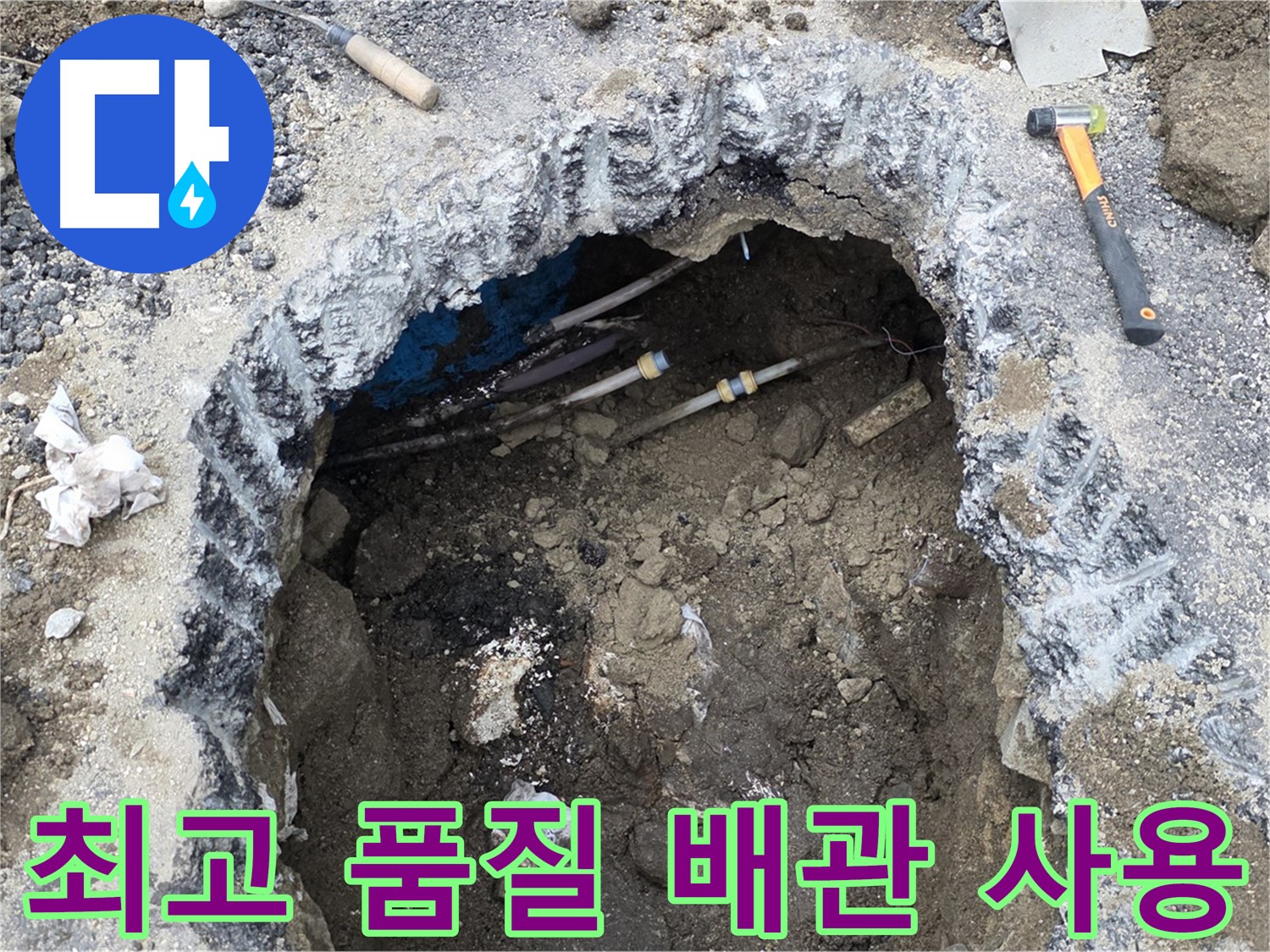 강원특별자치도 철원군 서면 와수리에서 배관 교체 시 최고 품질의 배관을 사용하고 있습니다 - 오랫동안 안심하고 사용하실 수 있습니다.