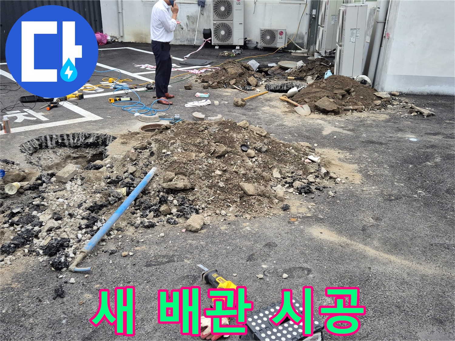 강원특별자치도 철원군 서면 와수리에서 새 배관으로 교체 작업을 진행하고 있습니다 - 튼튼한 배관으로 오랫동안 안심하고 사용하세요.