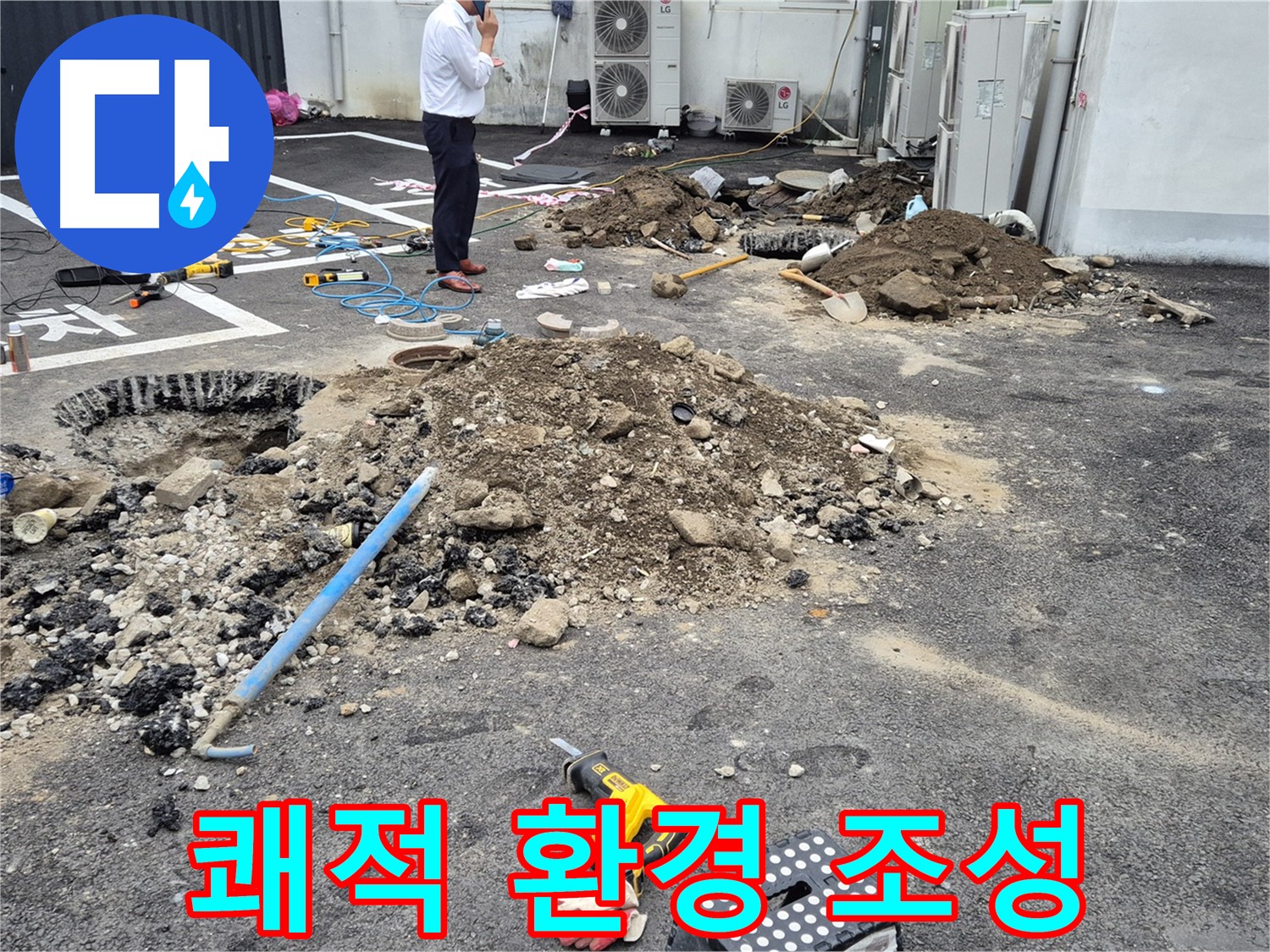 강원특별자치도 철원군 서면에서 고객님의 쾌적한 환경을 위해 누수 문제를 해결합니다 - 언제나 고객님을 먼저 생각합니다.