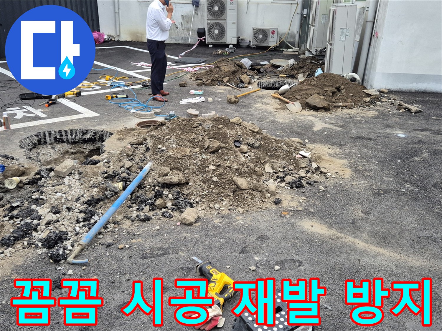 강원특별자치도 철원군 서면에서 꼼꼼하게 누수 공사를 진행하고 있습니다 - 숙련된 기술과 노하우로 완벽하게 시공합니다.