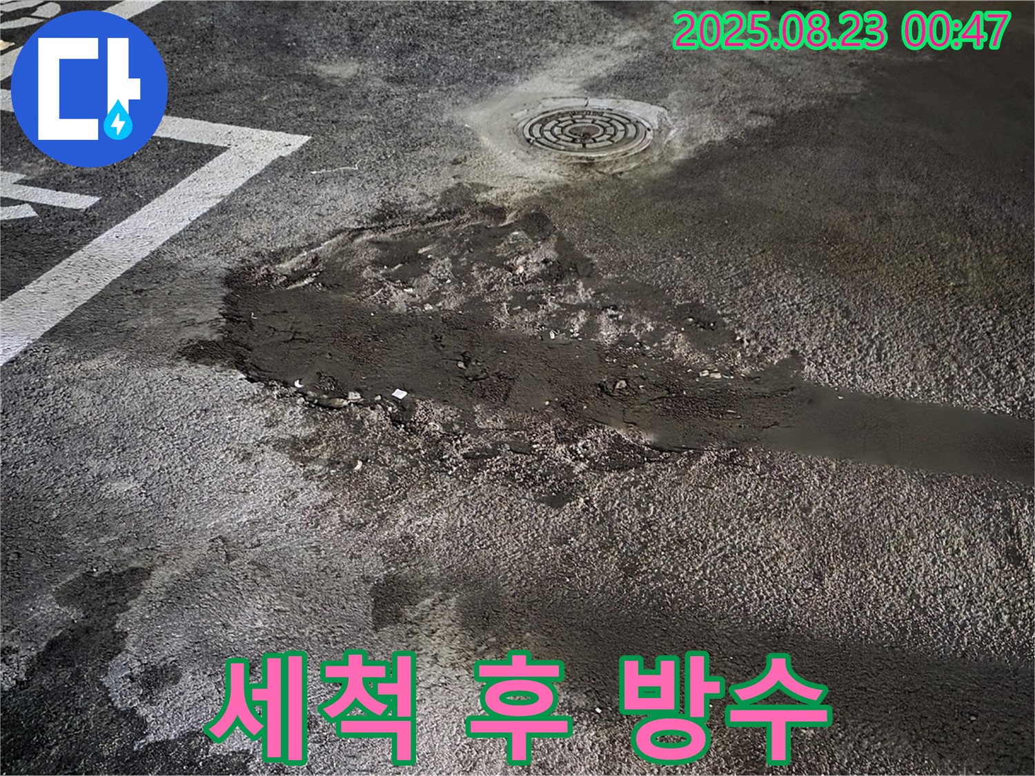 고압 세척 후 방수 시공 - 와수리 주차장 누수, 고압 세척 후 방수 시공으로 누수 방지 효과 극대화
