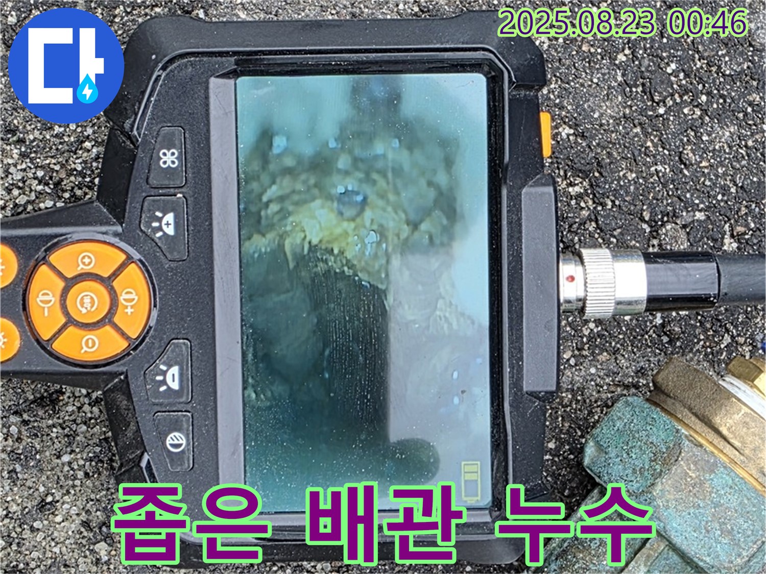 내시경으로 좁은 배관 속 누수 지점을 찾아 해결하는 모습 - 철원군 서면 와수리 누수탐지