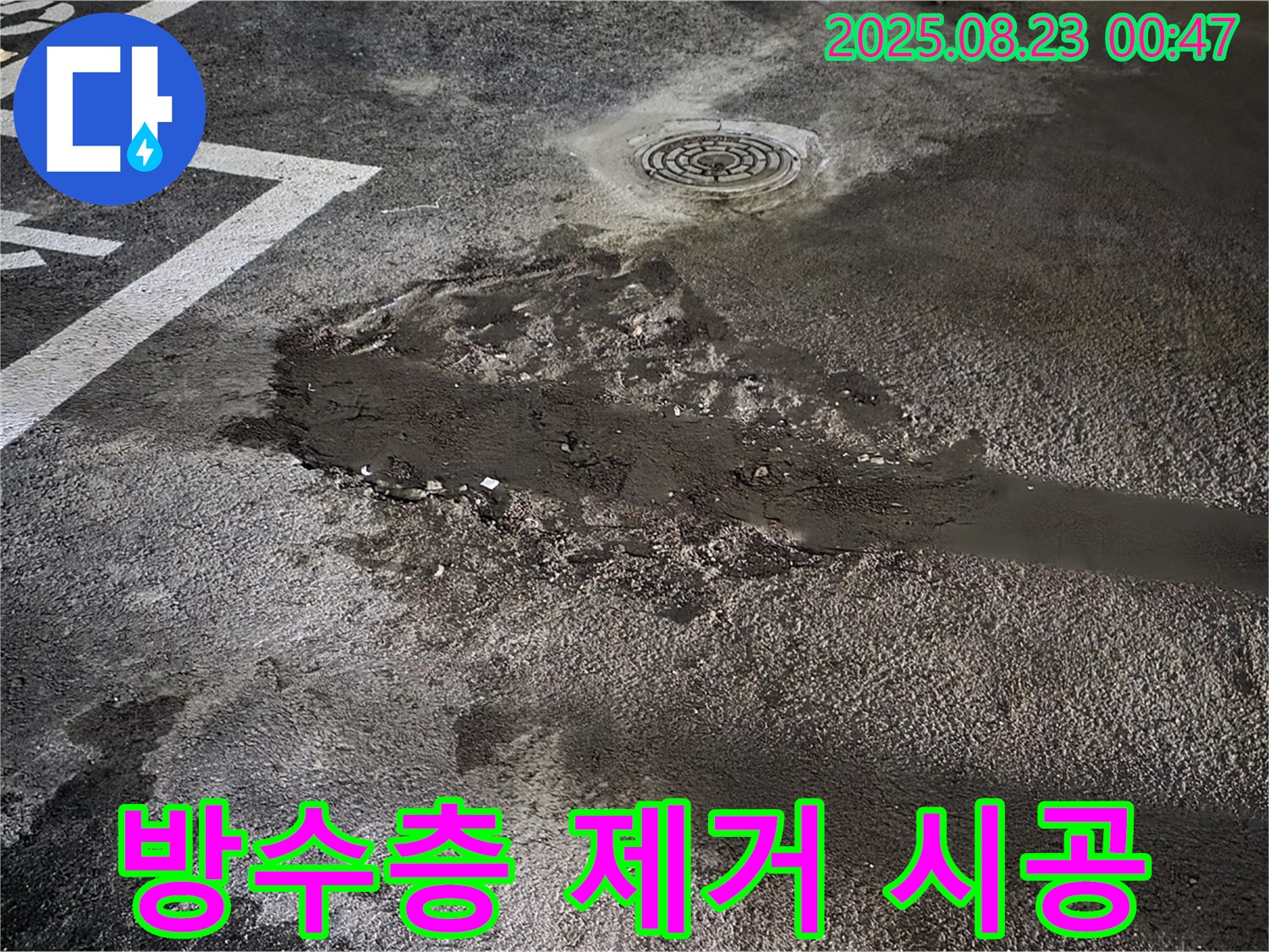 노후 방수층 제거 후 시공 - 와수리 주차장 누수, 노후된 방수층을 완벽하게 제거하고 새롭게 방수 시공했습니다.