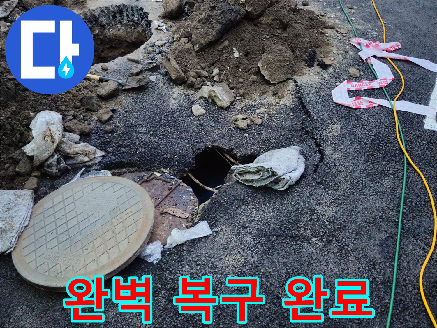 누수 복구 후 완벽하게 복구된 도로 모습 - 이제 누수 걱정 없이 안전하게 이용하세요.