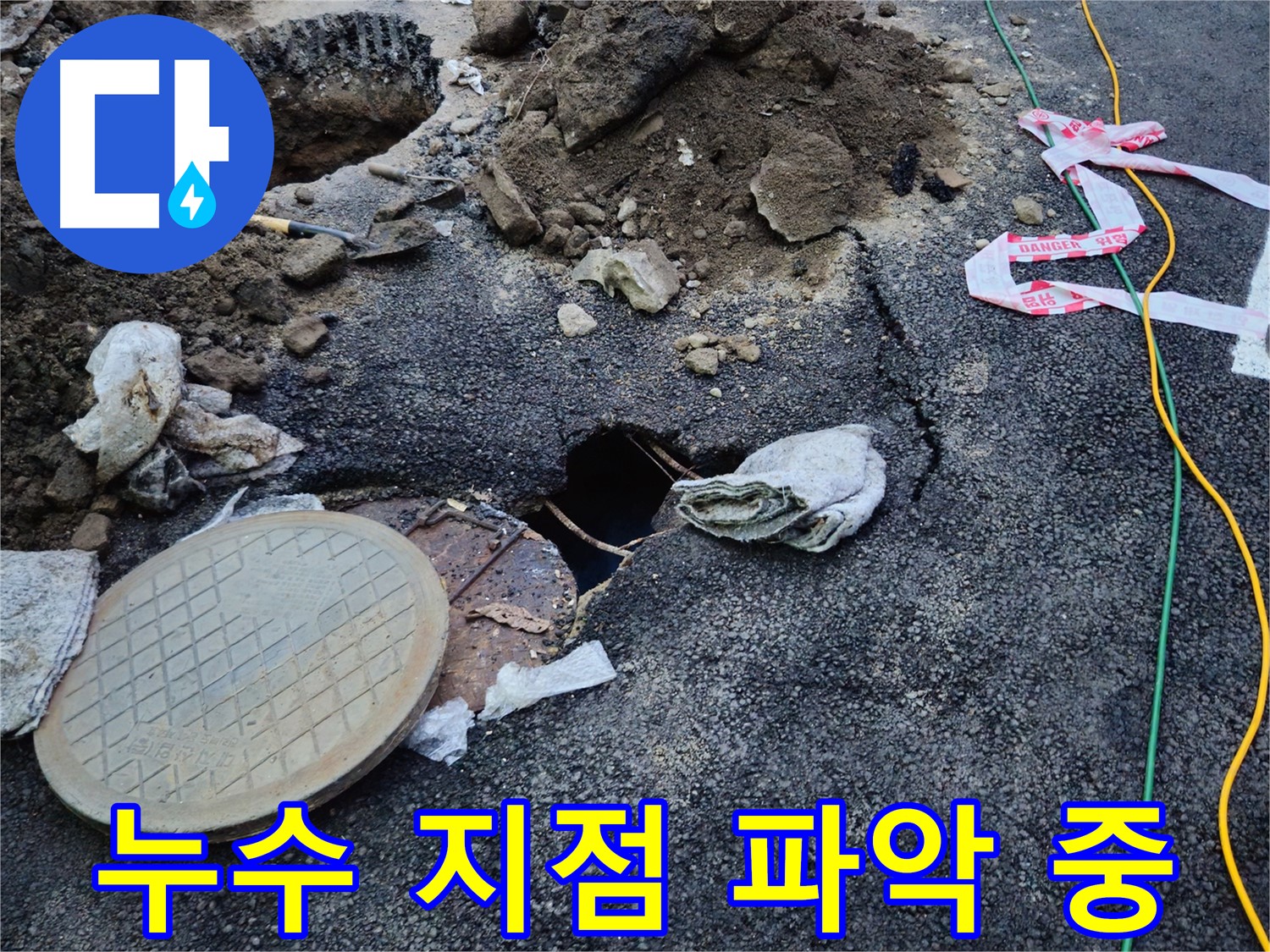 누수 지점을 정확하게 파악하고 있는 모습 - 숙련된 기술로 누수 원인을 분석합니다.