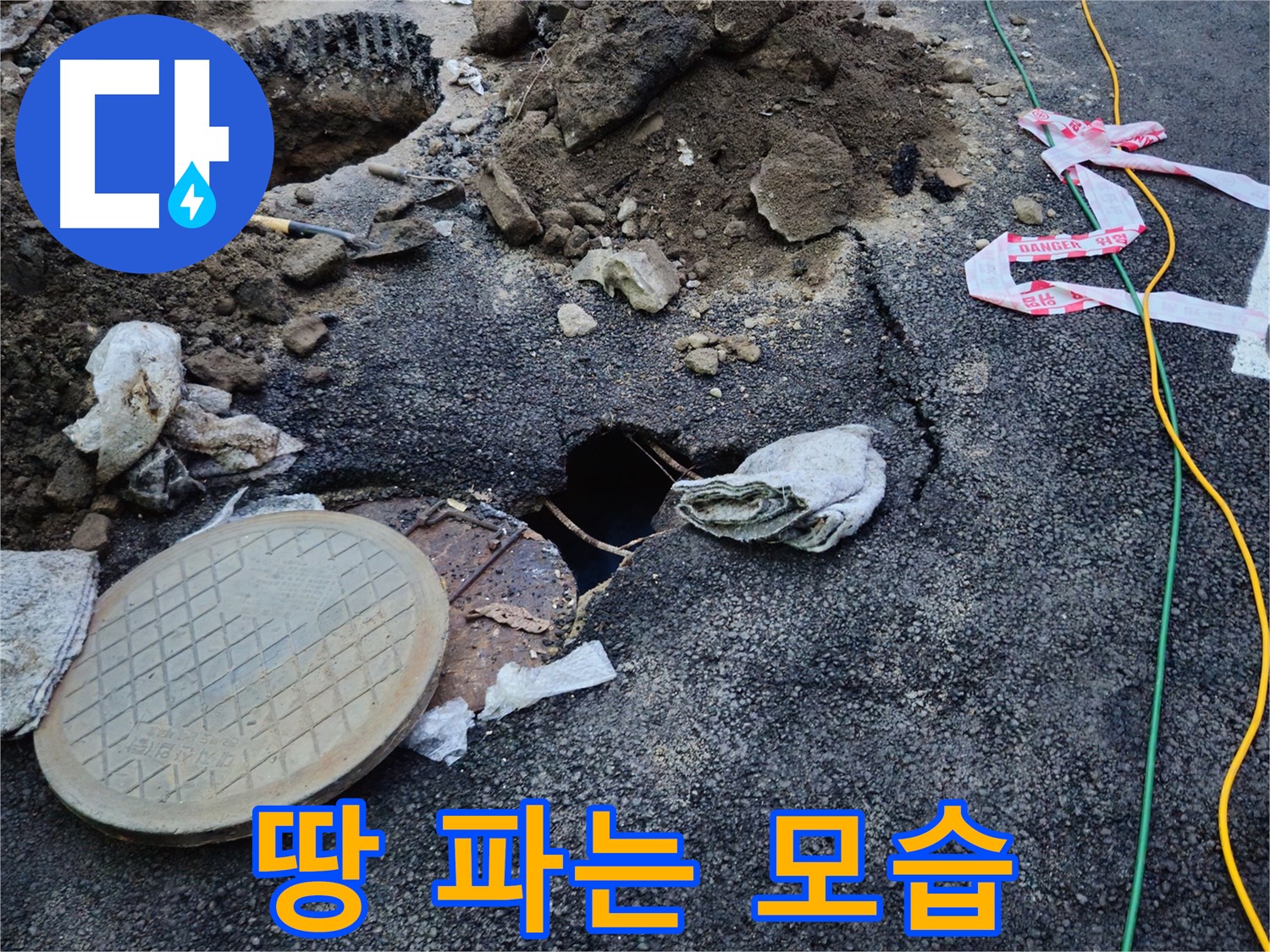 누수 지점을 찾기 위해 땅을 파고 있는 모습입니다 - 꼼꼼하게 땅을 파서 누수 원인을 찾아냅니다.