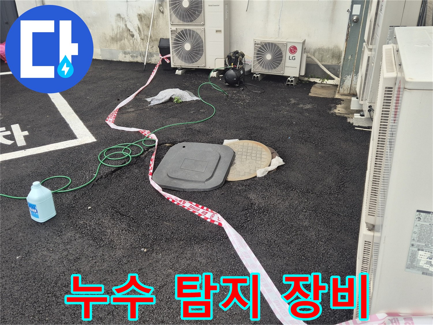 누수 탐지 전문 장비를 사용하여 누수 위치를 정확하게 파악하는 모습 - 철원군 서면 와수리 누수 해결!