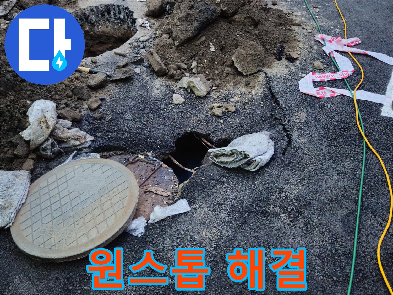 누수 탐지부터 완벽 시공까지 원스톱으로 해결하는 모습 - 편리하고 신속하게 해결해 드립니다.