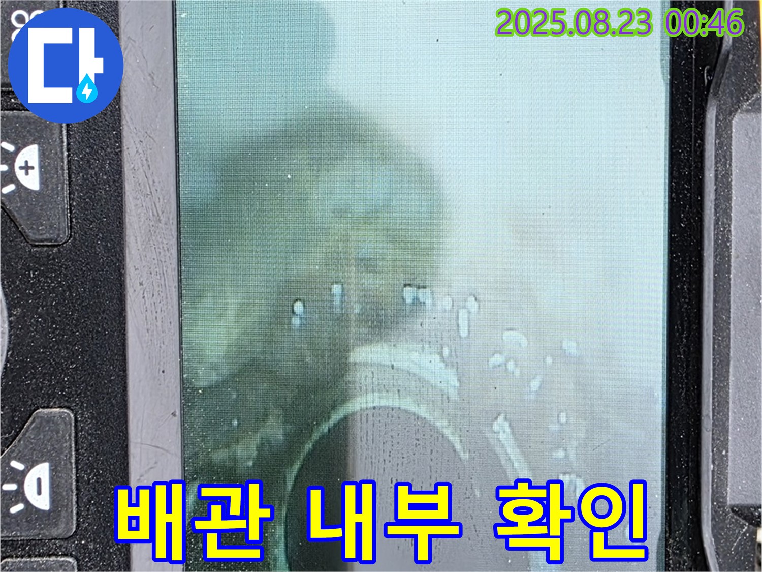 배관 내시경으로 시공 후 배관 내부를 확인 - 완벽한 시공과 책임 A/S를 약속드립니다.