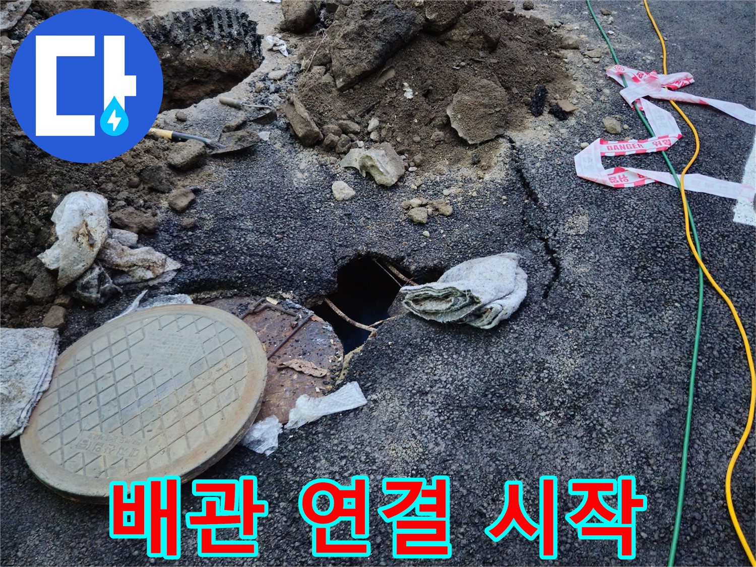 새 배관 연결 작업 시작 - 이제 누수 걱정 끝!