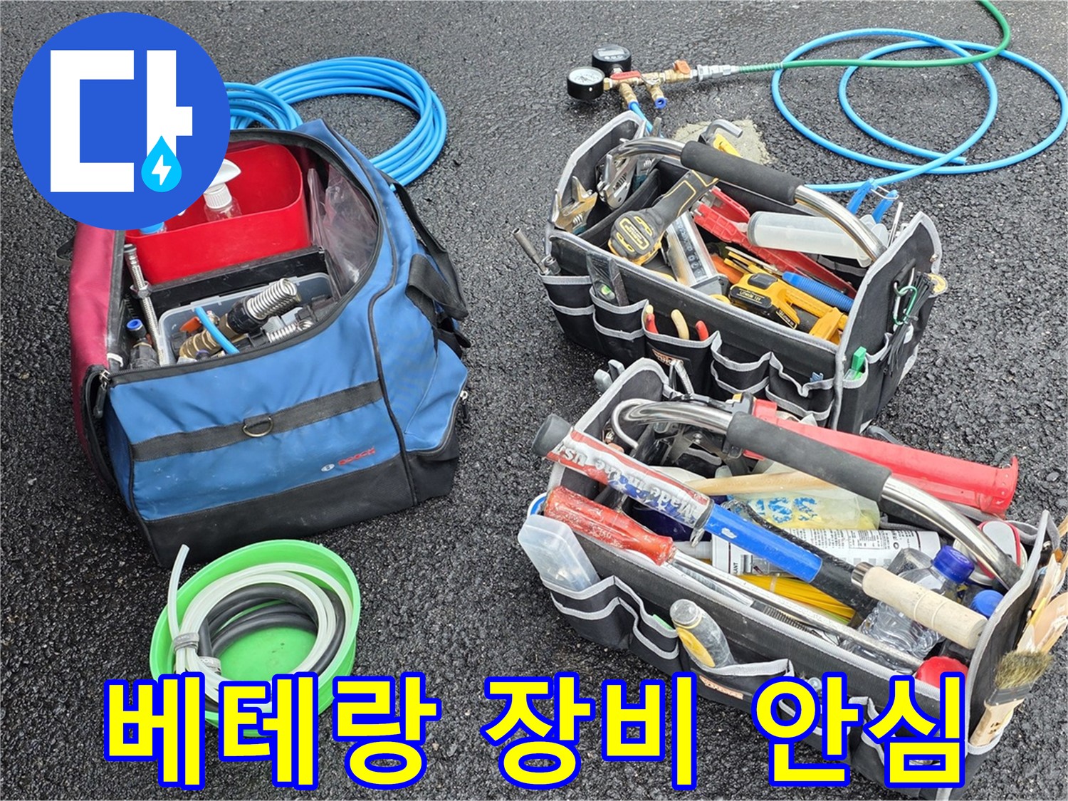 서면 와수리 누수 - 베테랑 기술자의 완벽한 장비, 이제 마음 놓으세요!