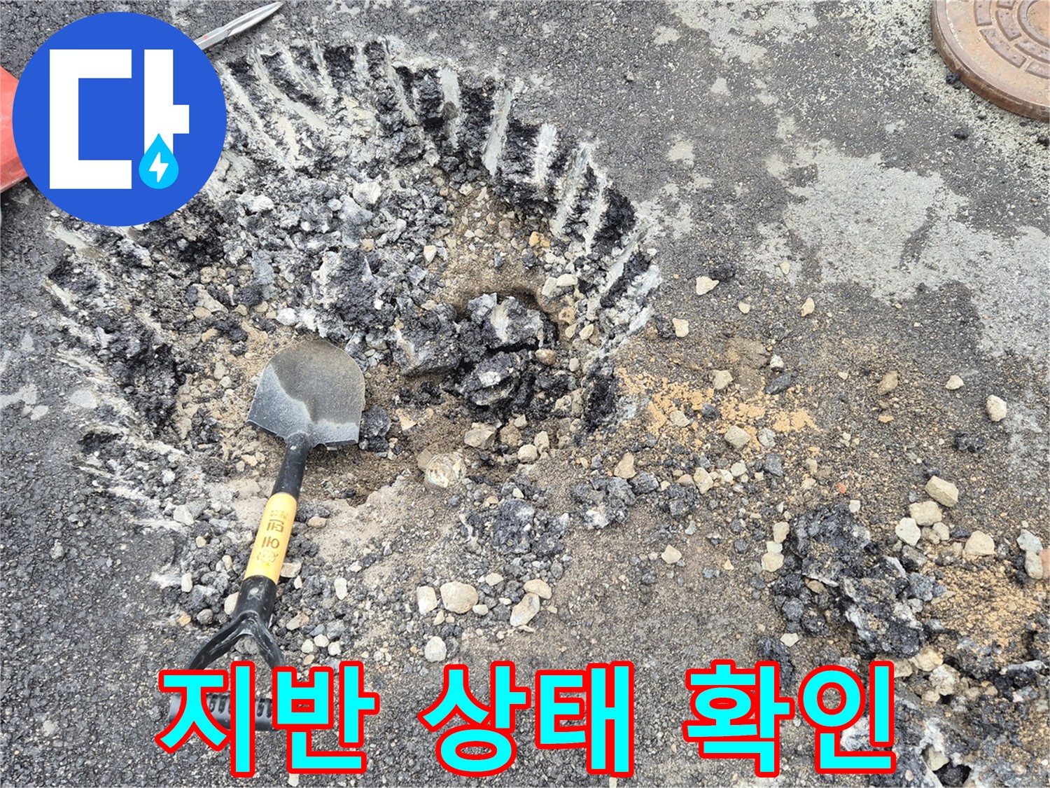 서면 와수리 누수탐지 - 굴착 주변 지반 상태를 확인하여 도로 함몰 가능성을 진단하고 있습니다.