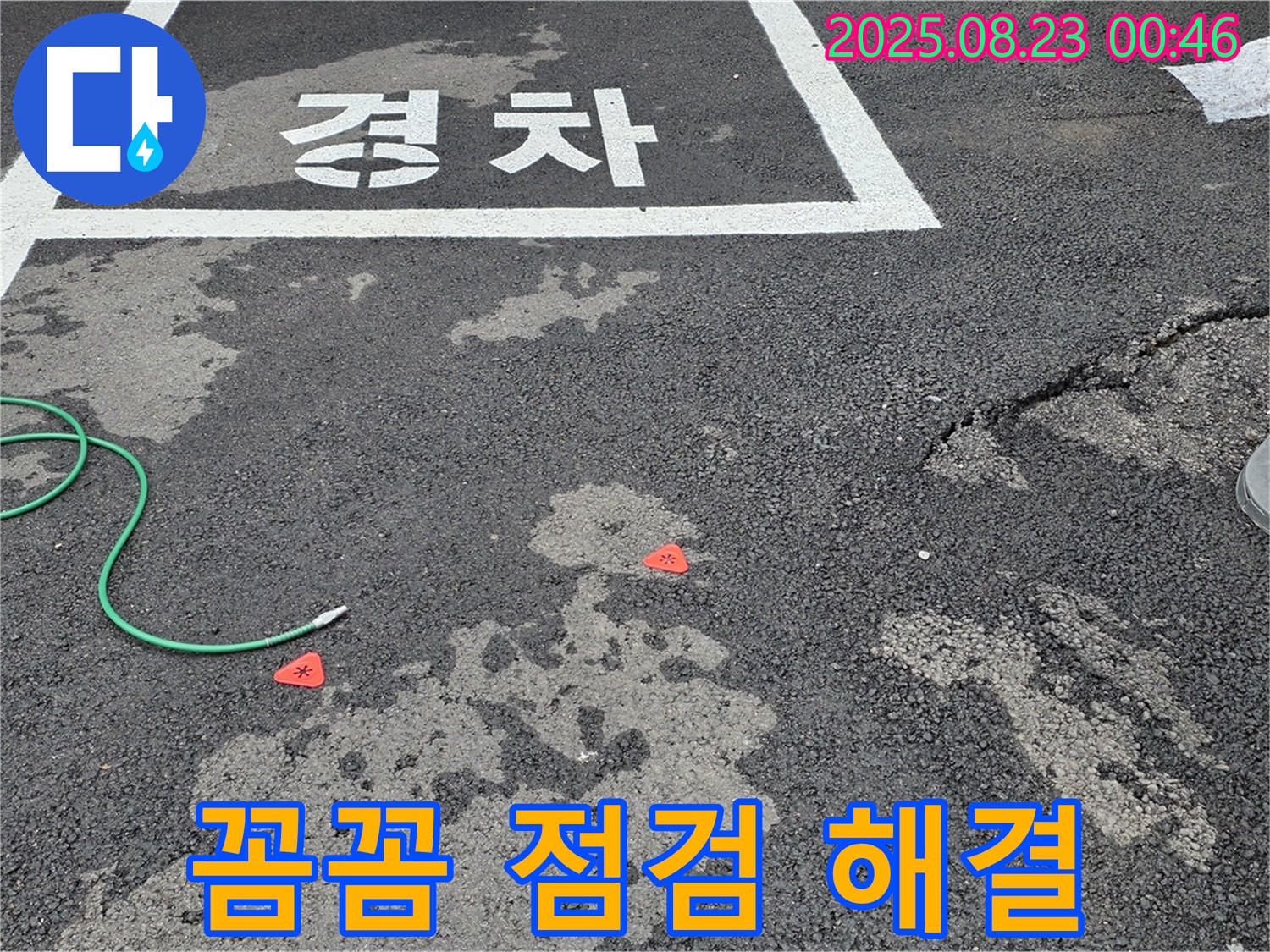서면 와수리 주차장 누수 - 꼼꼼한 점검으로 누수 문제를 확실하게 해결해 드립니다.