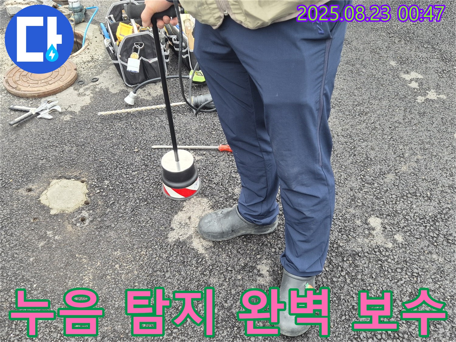 서면 와수리에서 누음 탐지 장비로 도로 누수 탐지 후 완벽한 보수 공사를 진행하는 모습 - 재발 방지를 약속드립니다.
