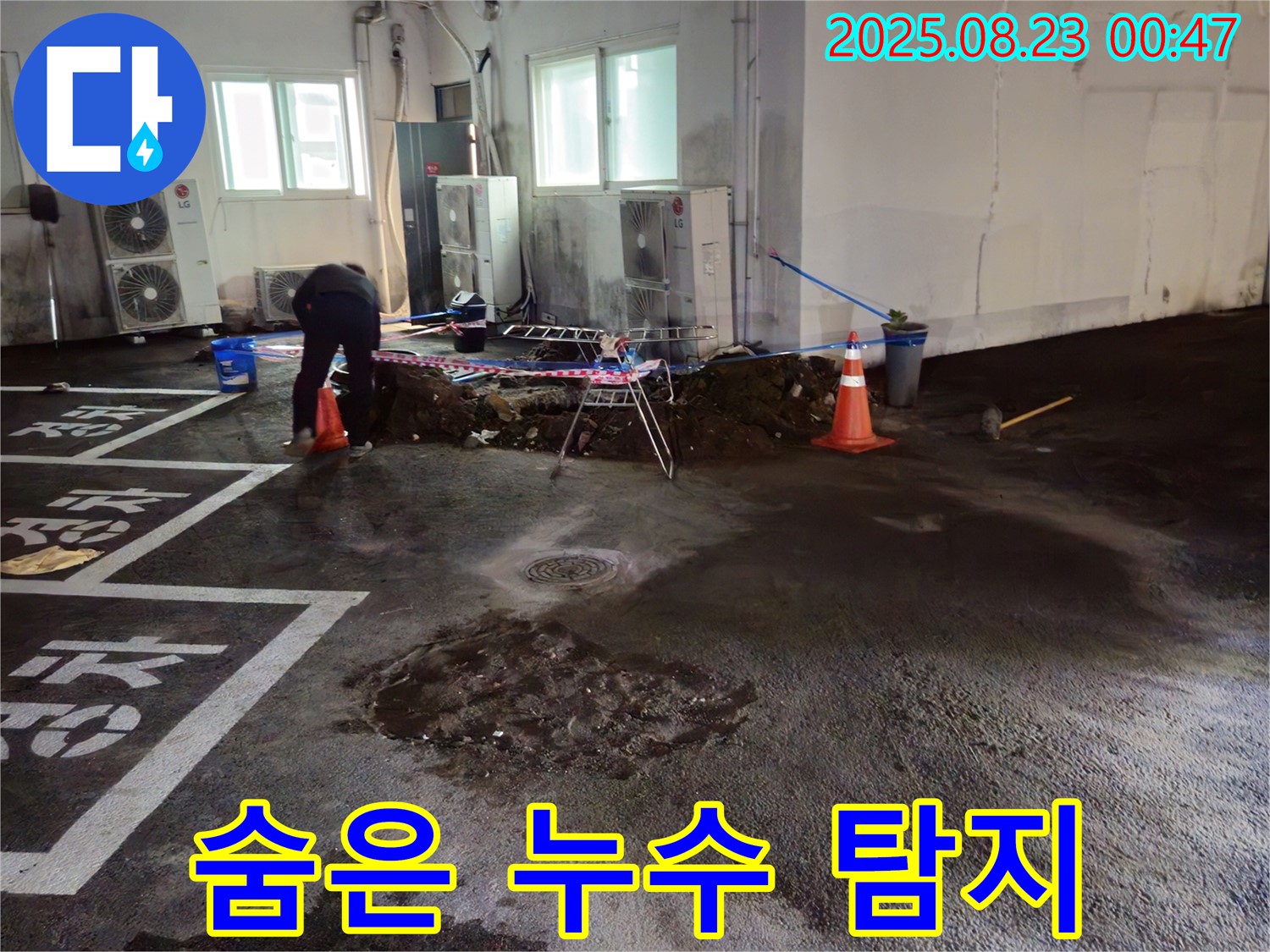서면 주차장 누수 - 누수 탐지 장비로 숨은 누수까지 찾아냅니다