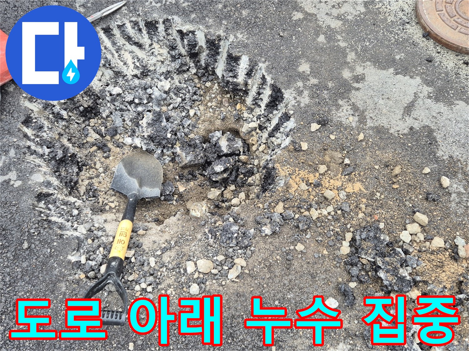 와수리 누수 - 도로 아래 숨겨진 누수를 찾기 위해 철원군 서면에서 집중 탐색 중입니다.