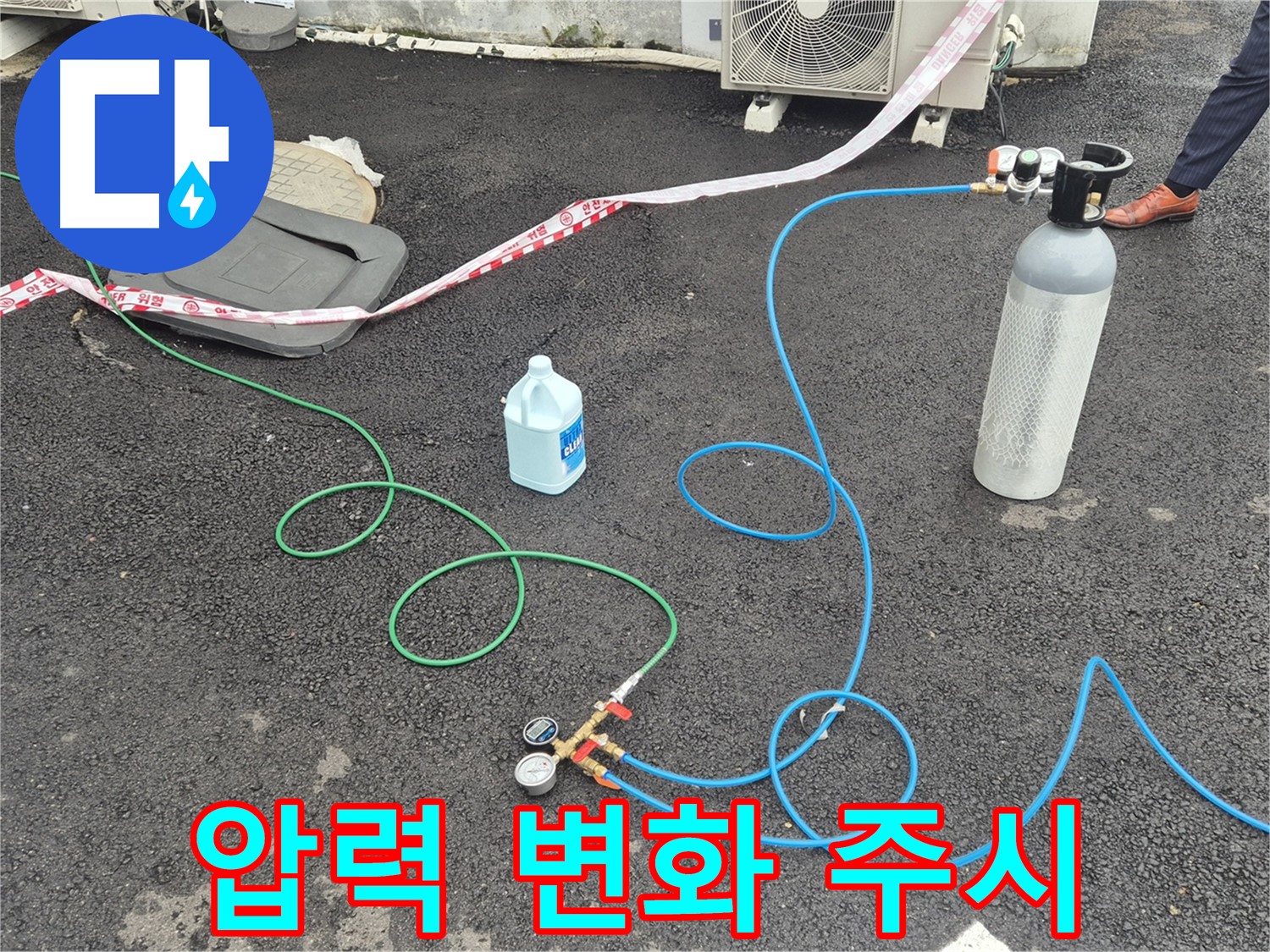 와수리 누수 - 옥상에서 질소 가압 검사 시작! 압력 변화를 예의주시하고 있습니다.