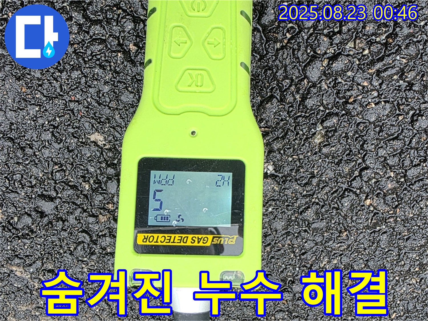 와수리 누수 - 첨단 가스 센서로 숨겨진 누수 찾아 완벽 해결 - 꼼꼼한 점검 - 확실한 보증 - 책임지고 마무리