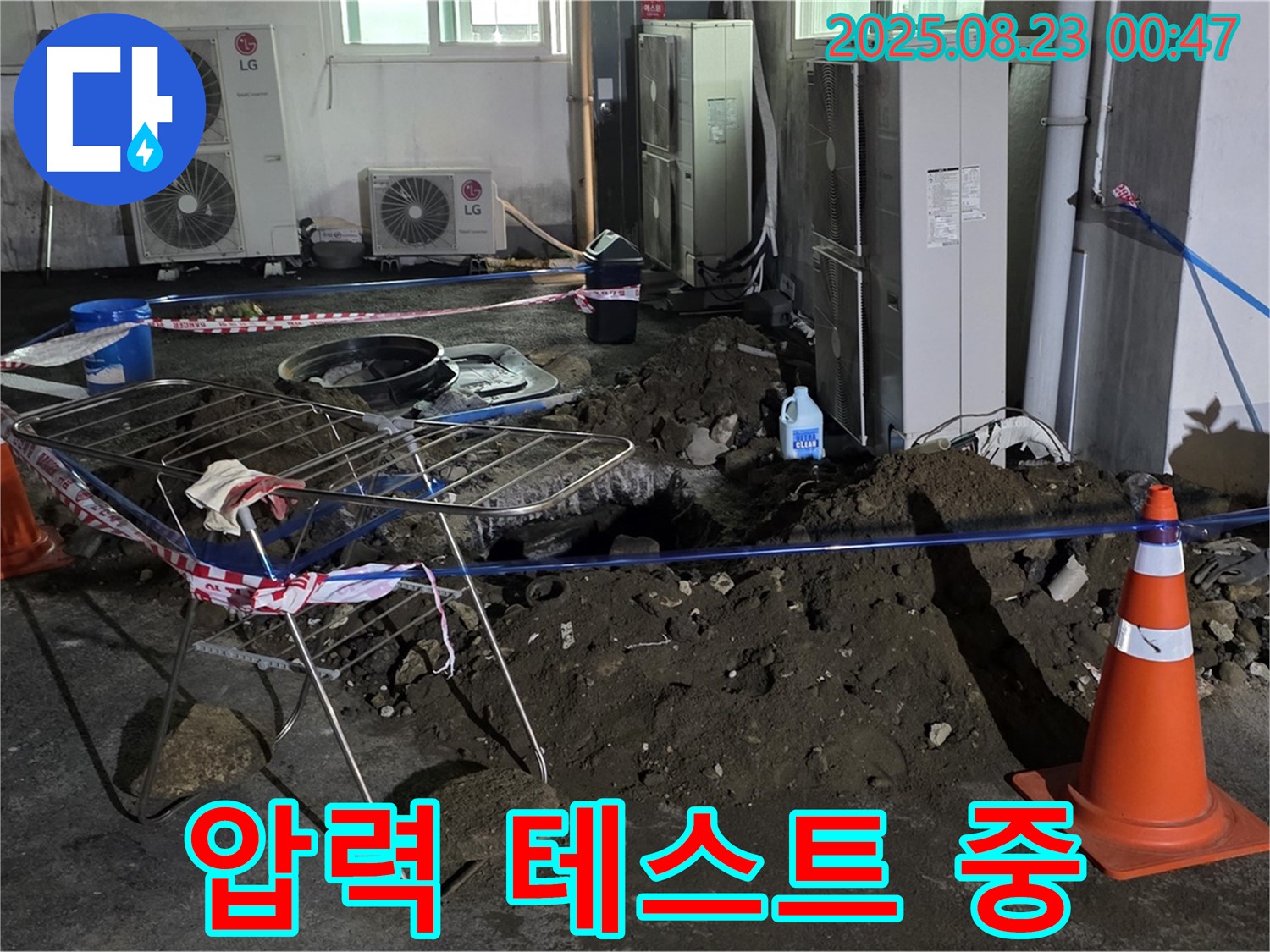 와수리 주차장 누수 - 배관 연결 후 압력 테스트, 누수 확인 필수