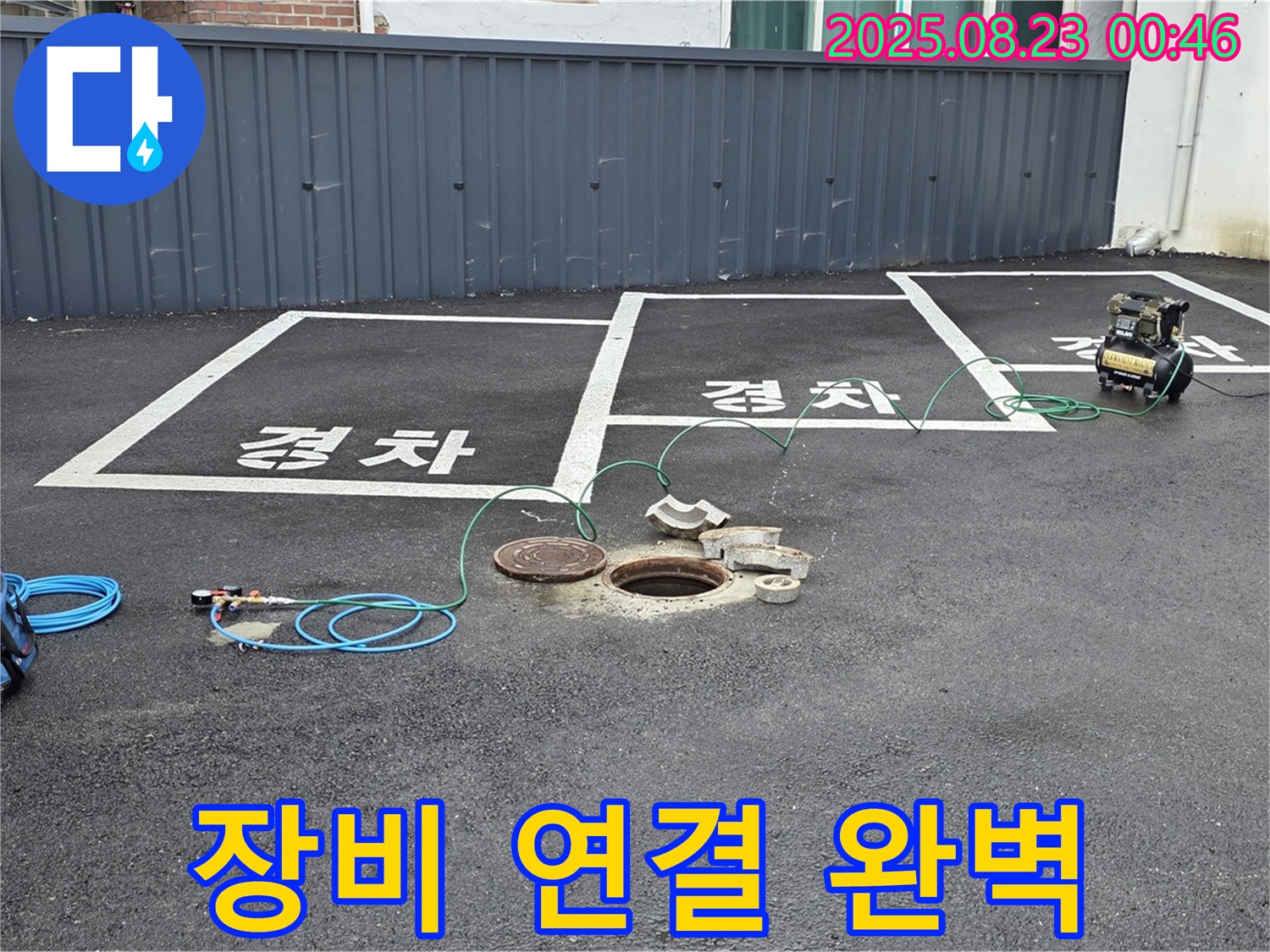 와수리 주차장 맨홀 누수 - 압력 검사 장비를 꼼꼼하게 연결하여 완벽한 검사를 준비하고 있습니다.