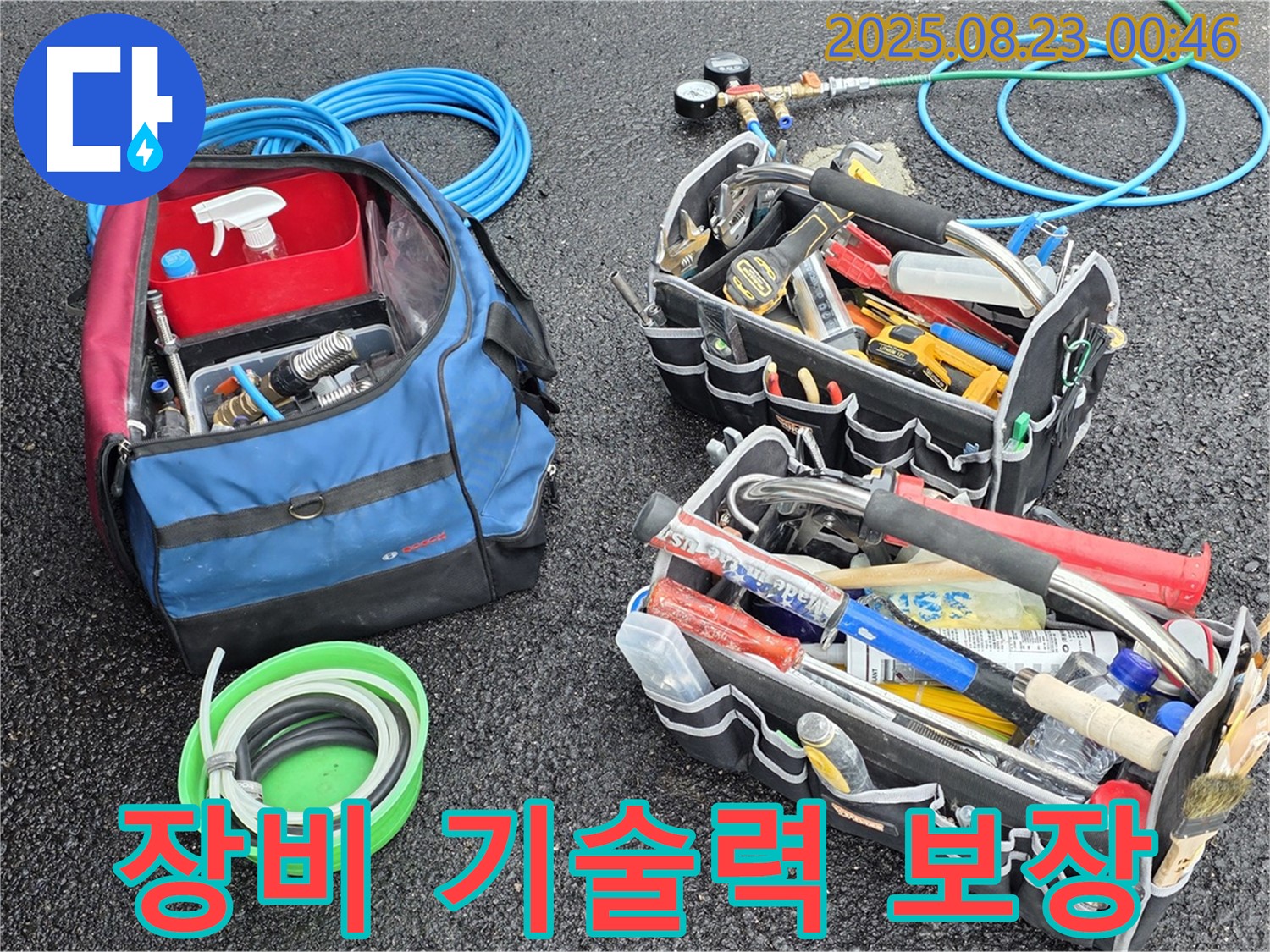 와수리 - 철원군 서면 누수 해결 - 완벽한 장비와 누수 전문가의 기술력으로 누수 걱정 끝 - 확실하게 해결 보장!