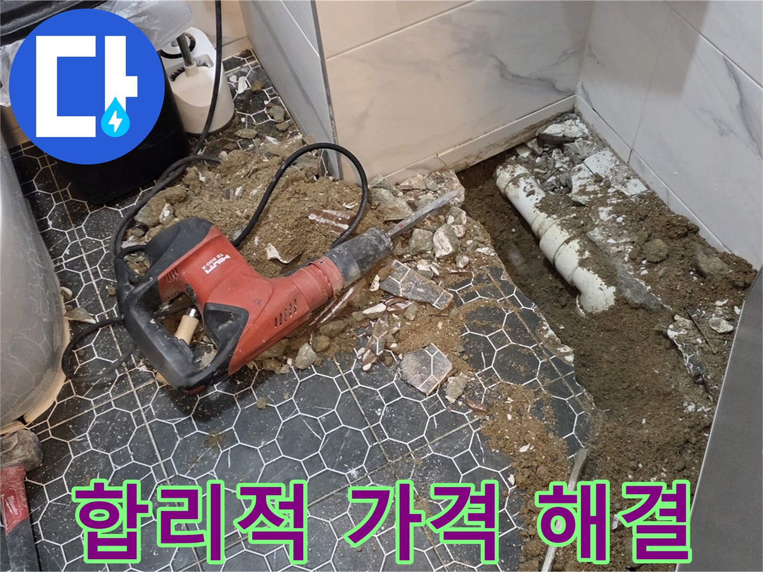 의정부 시민로 누수 - 합리적인 가격으로 누수 문제 해결