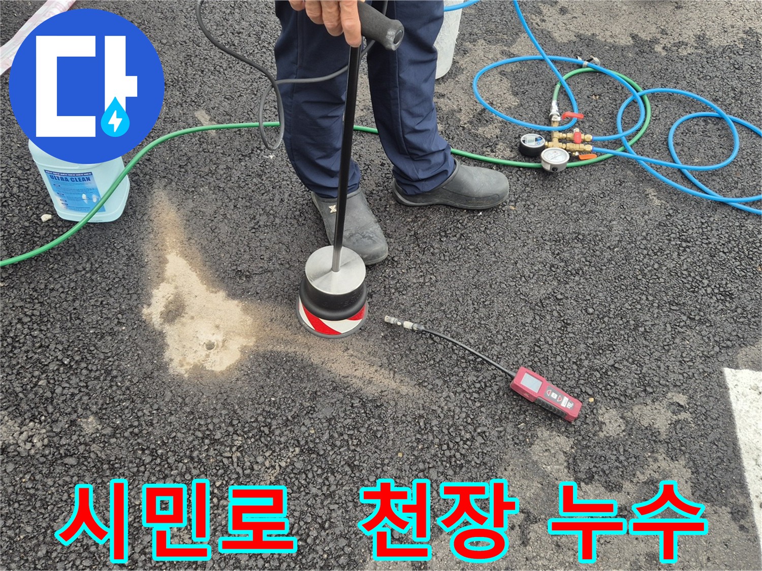 의정부 시민로 주차장 천장 누수 - 정확한 원인 파악으로 문제 해결