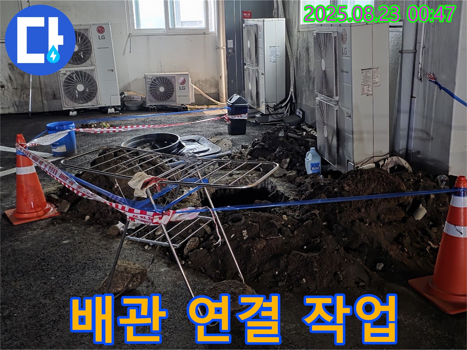 주차장 누수 배관 연결 작업 - 꼼꼼하게 연결하여 누수를 완벽 차단!